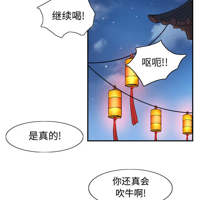 逍遥游[顶通]韩漫全集-第3话无删减无遮挡章节图片 