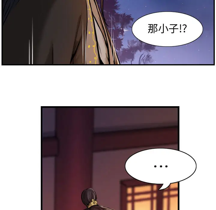 逍遥游[顶通]韩漫全集-第3话无删减无遮挡章节图片 