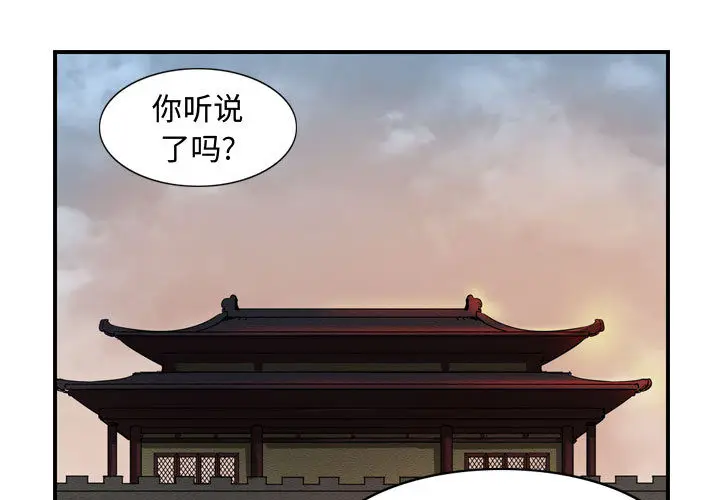 逍遥游[顶通]韩漫全集-第4话无删减无遮挡章节图片 