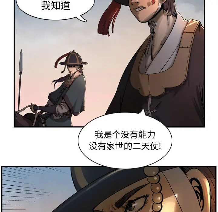 逍遥游[顶通]韩漫全集-第4话无删减无遮挡章节图片 