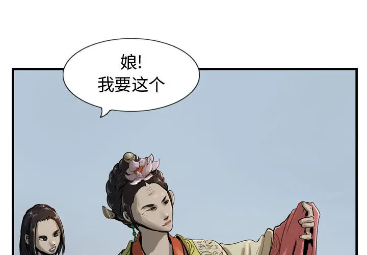 逍遥游[顶通]韩漫全集-第13话无删减无遮挡章节图片 