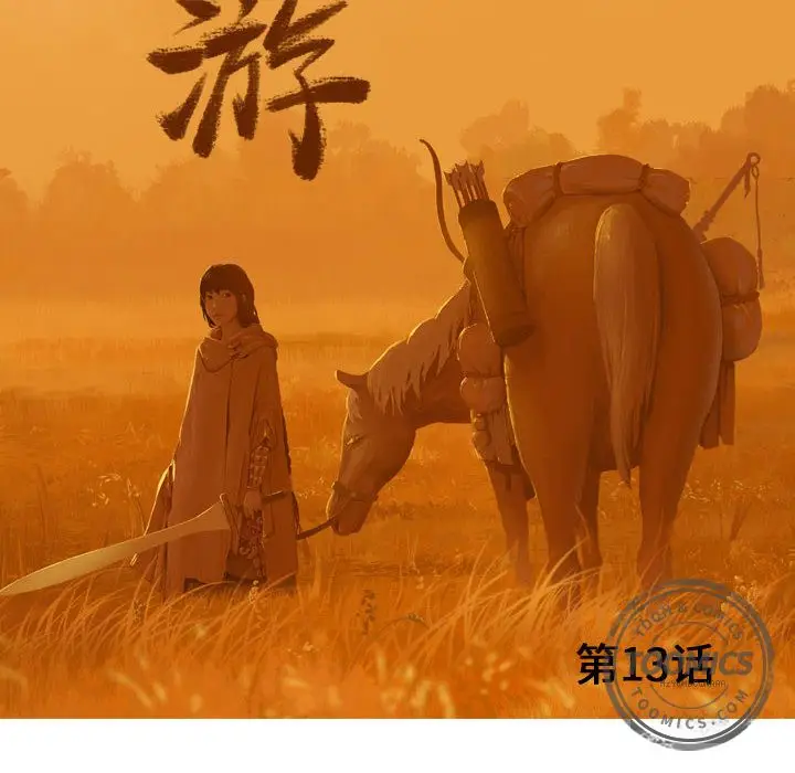 逍遥游[顶通]韩漫全集-第13话无删减无遮挡章节图片 