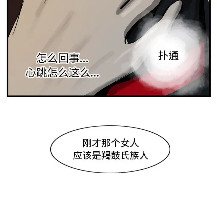 逍遥游[顶通]韩漫全集-第13话无删减无遮挡章节图片 