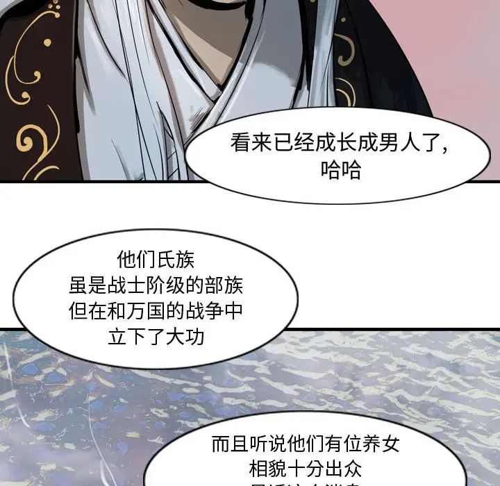逍遥游[顶通]韩漫全集-第13话无删减无遮挡章节图片 