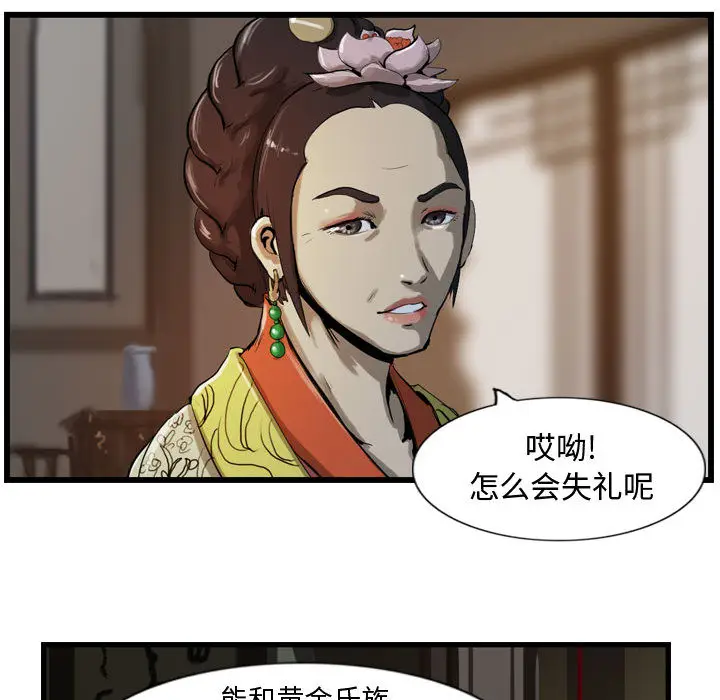 逍遥游[顶通]韩漫全集-第13话无删减无遮挡章节图片 