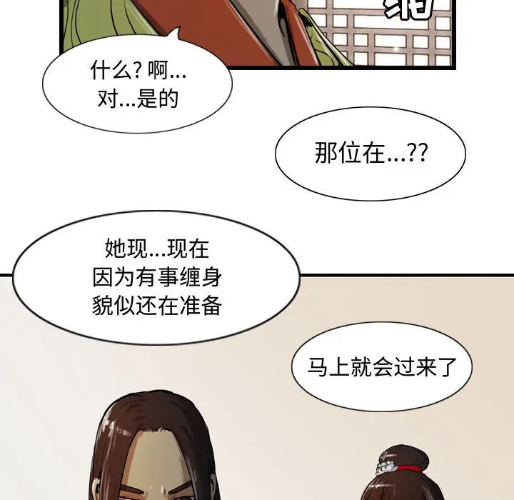 逍遥游[顶通]韩漫全集-第13话无删减无遮挡章节图片 
