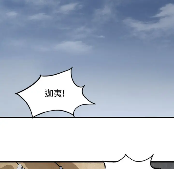 逍遥游[顶通]韩漫全集-第13话无删减无遮挡章节图片 