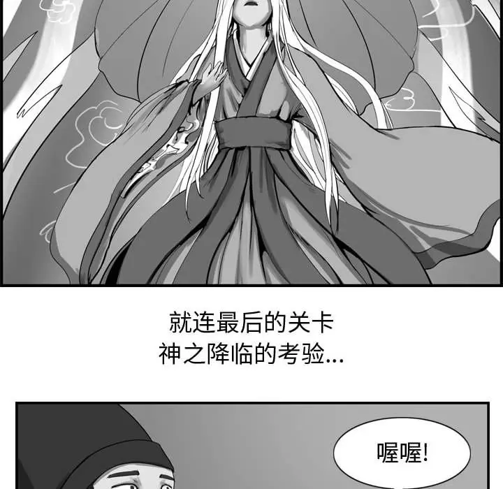 逍遥游[顶通]韩漫全集-第14话无删减无遮挡章节图片 