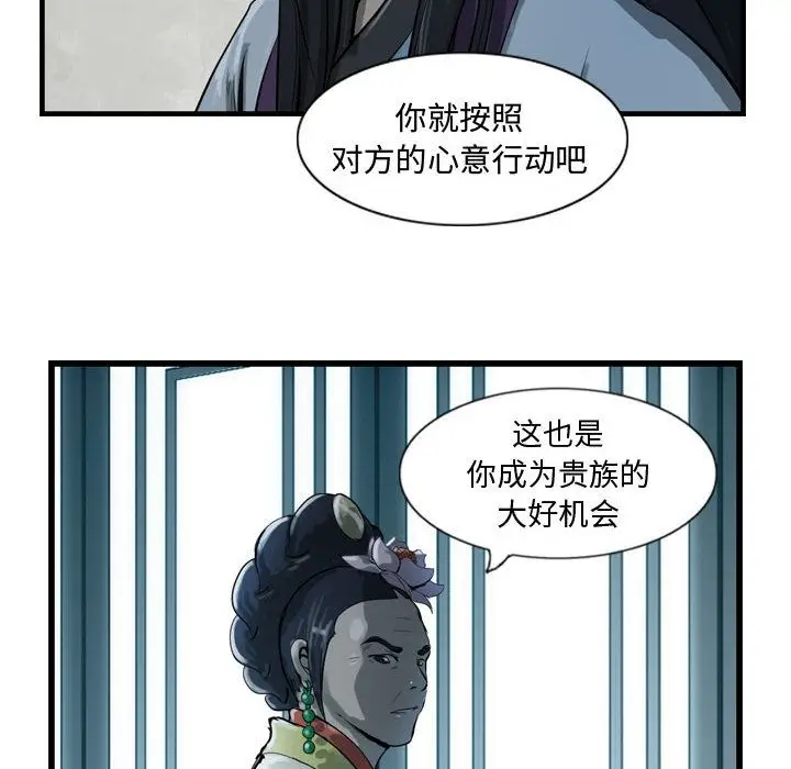逍遥游[顶通]韩漫全集-第14话无删减无遮挡章节图片 