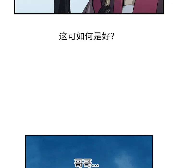 逍遥游[顶通]韩漫全集-第14话无删减无遮挡章节图片 