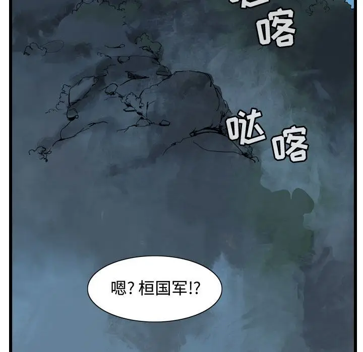逍遥游[顶通]韩漫全集-第14话无删减无遮挡章节图片 