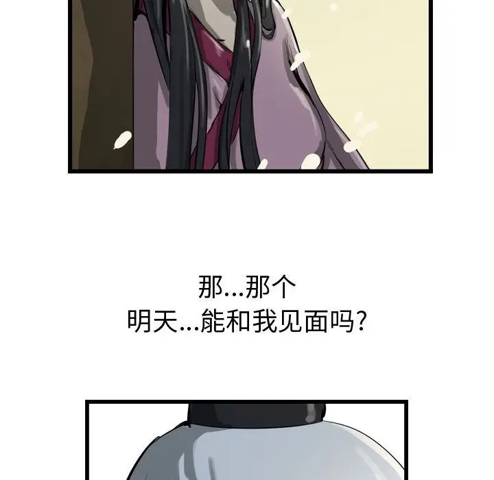 逍遥游[顶通]韩漫全集-第15话无删减无遮挡章节图片 