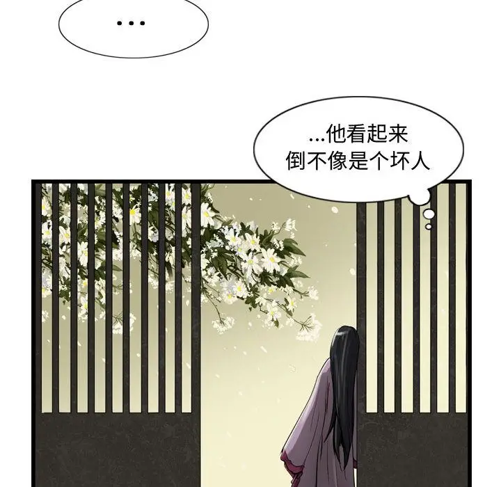 逍遥游[顶通]韩漫全集-第15话无删减无遮挡章节图片 