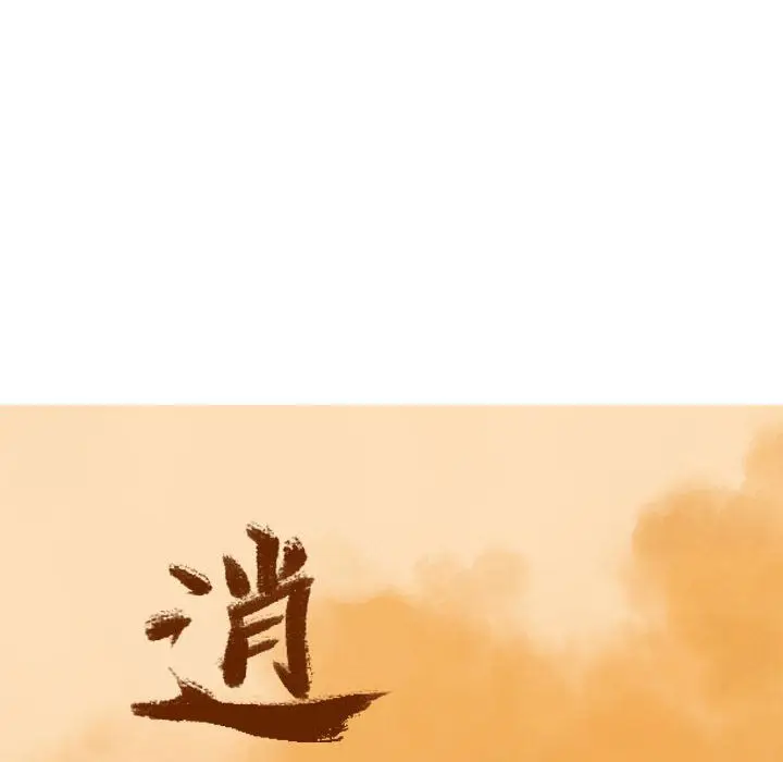 逍遥游[顶通]韩漫全集-第17话无删减无遮挡章节图片 