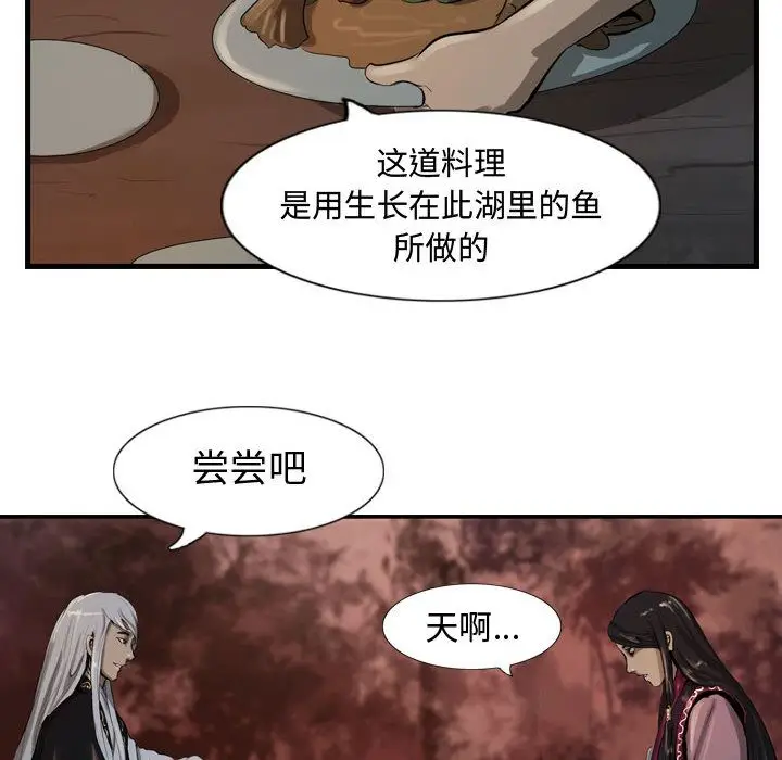 逍遥游[顶通]韩漫全集-第17话无删减无遮挡章节图片 