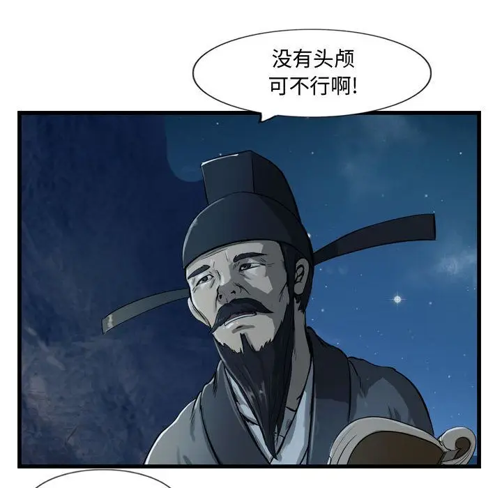 逍遥游[顶通]韩漫全集-第18话无删减无遮挡章节图片 