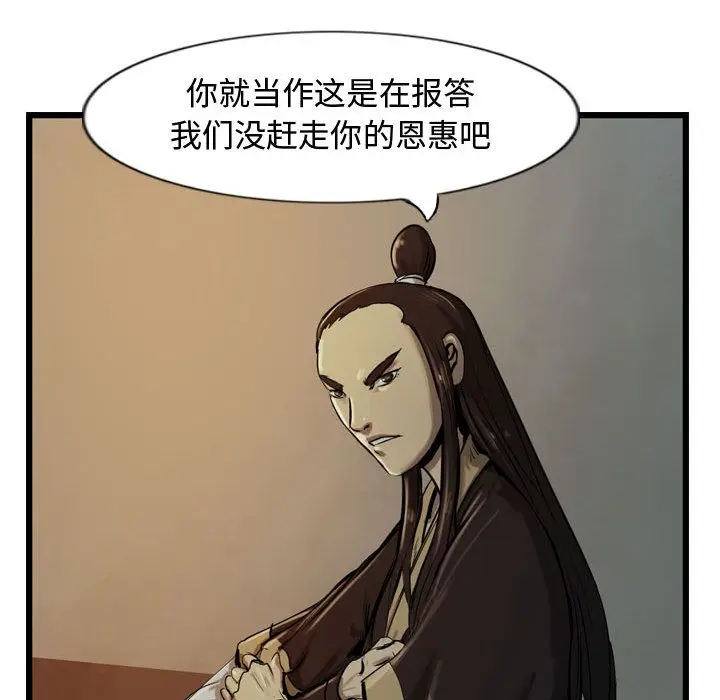 逍遥游[顶通]韩漫全集-第18话无删减无遮挡章节图片 