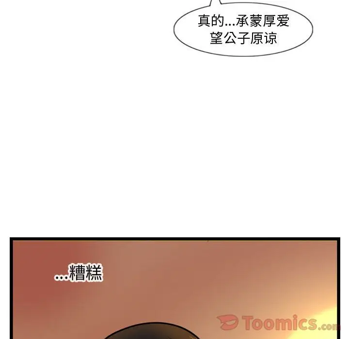逍遥游[顶通]韩漫全集-第18话无删减无遮挡章节图片 