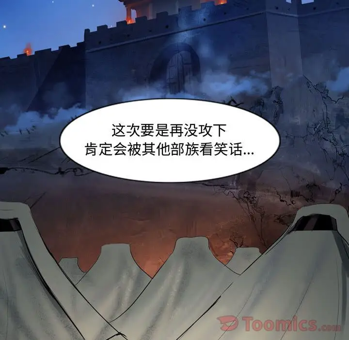 逍遥游[顶通]韩漫全集-第20话无删减无遮挡章节图片 