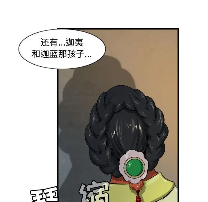 逍遥游[顶通]韩漫全集-第21话无删减无遮挡章节图片 