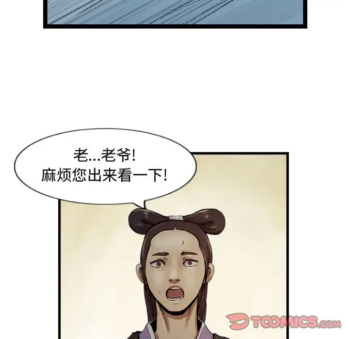 逍遥游[顶通]韩漫全集-第25话无删减无遮挡章节图片 