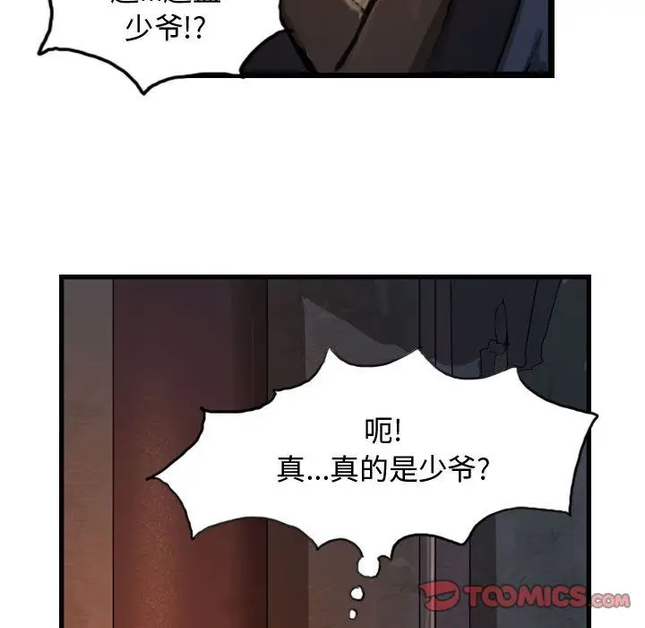 逍遥游[顶通]韩漫全集-第25话无删减无遮挡章节图片 