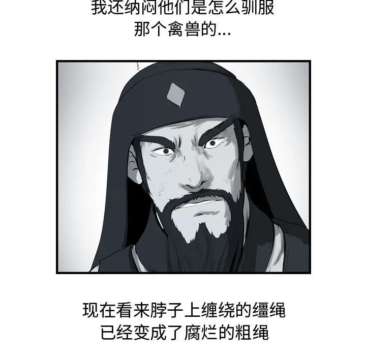 逍遥游[顶通]韩漫全集-第26话无删减无遮挡章节图片 