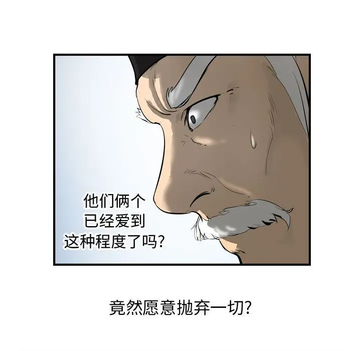 逍遥游[顶通]韩漫全集-第26话无删减无遮挡章节图片 