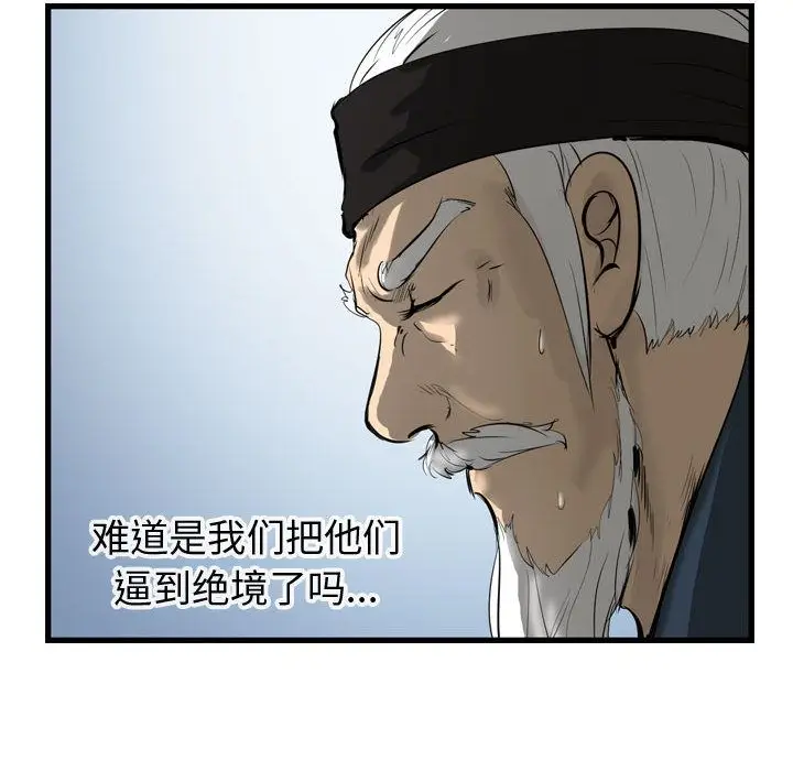 逍遥游[顶通]韩漫全集-第26话无删减无遮挡章节图片 