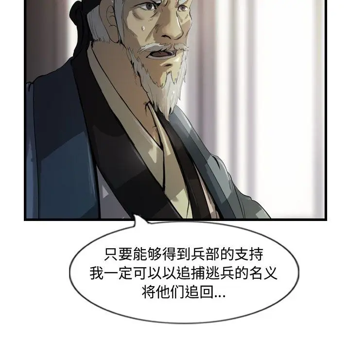 逍遥游[顶通]韩漫全集-第26话无删减无遮挡章节图片 