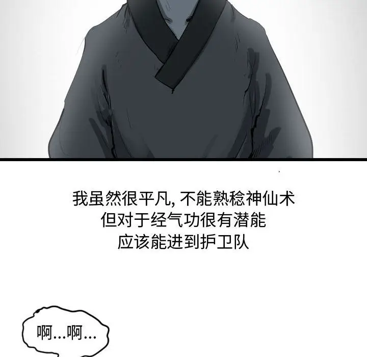 逍遥游[顶通]韩漫全集-第27话无删减无遮挡章节图片 