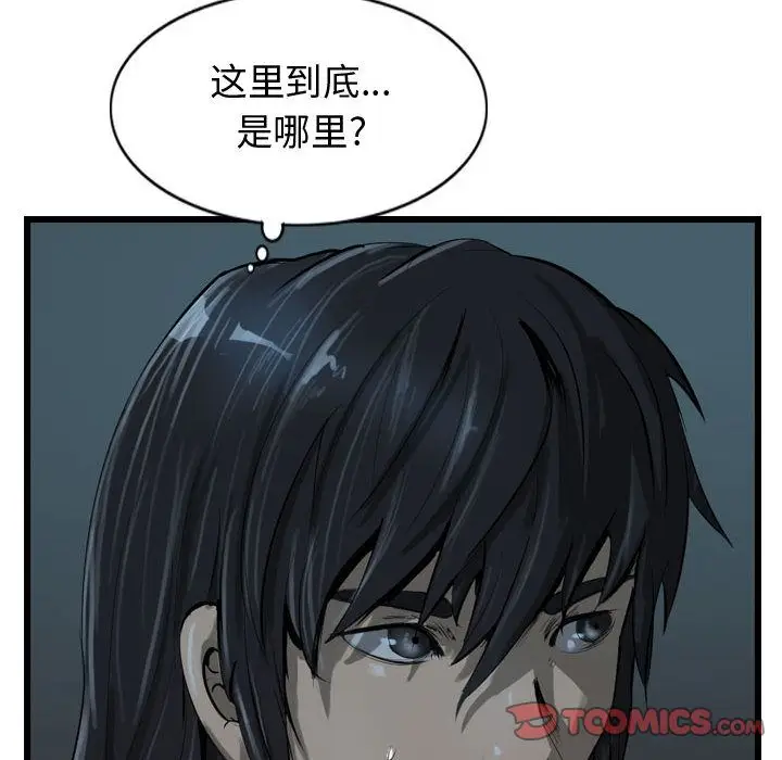 逍遥游[顶通]韩漫全集-第28话无删减无遮挡章节图片 