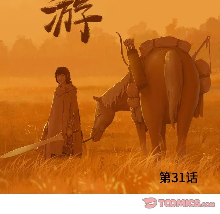 逍遥游[顶通]韩漫全集-第31话无删减无遮挡章节图片 