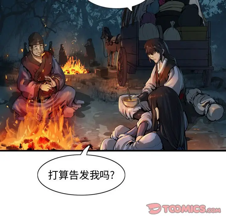 逍遥游[顶通]韩漫全集-第31话无删减无遮挡章节图片 
