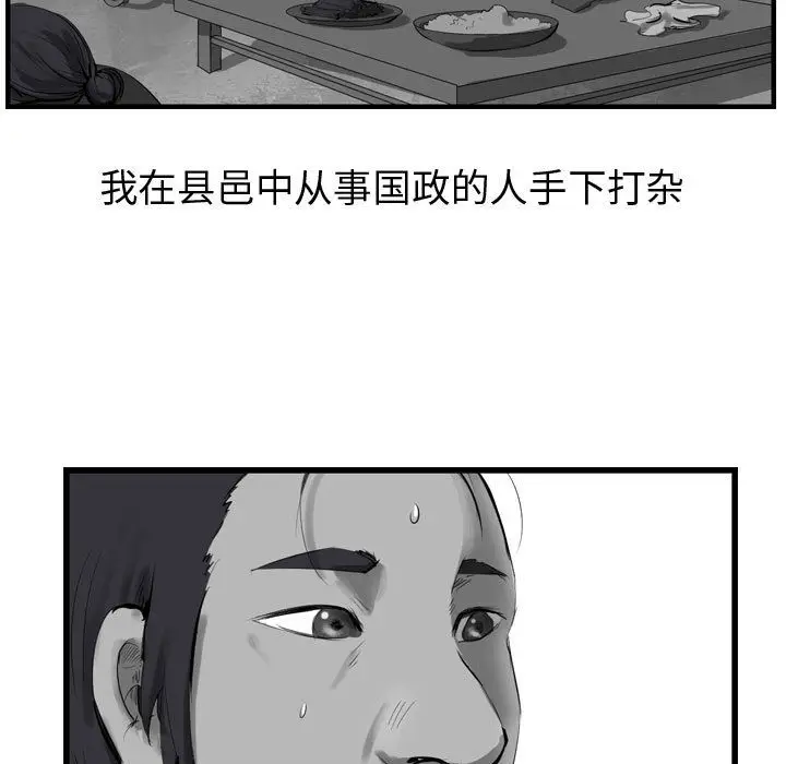 逍遥游[顶通]韩漫全集-第31话无删减无遮挡章节图片 