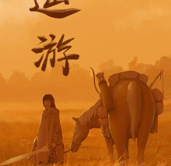 逍遥游[顶通]韩漫全集-逍遥游 第32话无删减无遮挡章节图片 