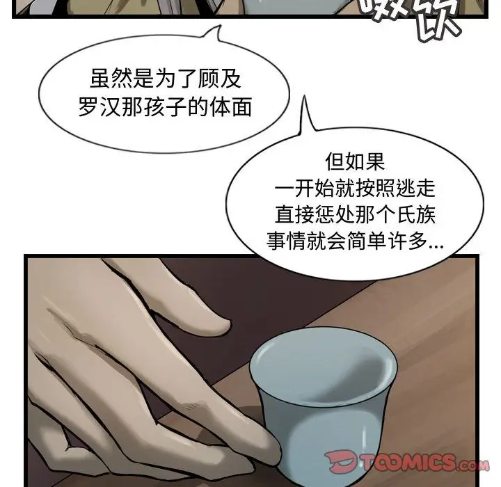逍遥游[顶通]韩漫全集-逍遥游 第35话无删减无遮挡章节图片 