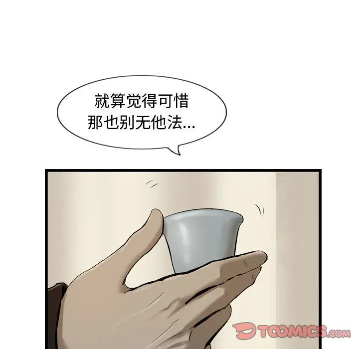 逍遥游[顶通]韩漫全集-逍遥游 第35话无删减无遮挡章节图片 