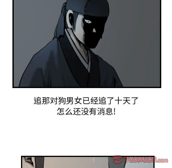逍遥游[顶通]韩漫全集-逍遥游 第35话无删减无遮挡章节图片 