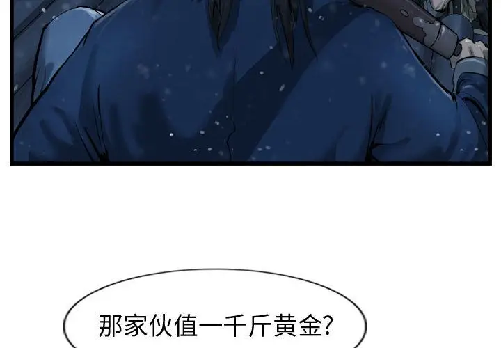 逍遥游[顶通]韩漫全集-逍遥游 第36话无删减无遮挡章节图片 