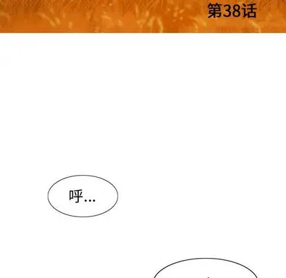 逍遥游[顶通]韩漫全集-逍遥游 第38话无删减无遮挡章节图片 