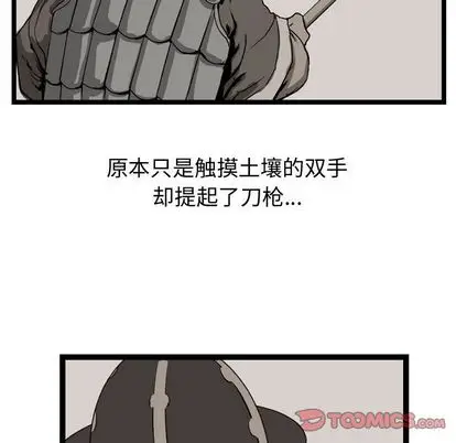 逍遥游[顶通]韩漫全集-逍遥游 第38话无删减无遮挡章节图片 