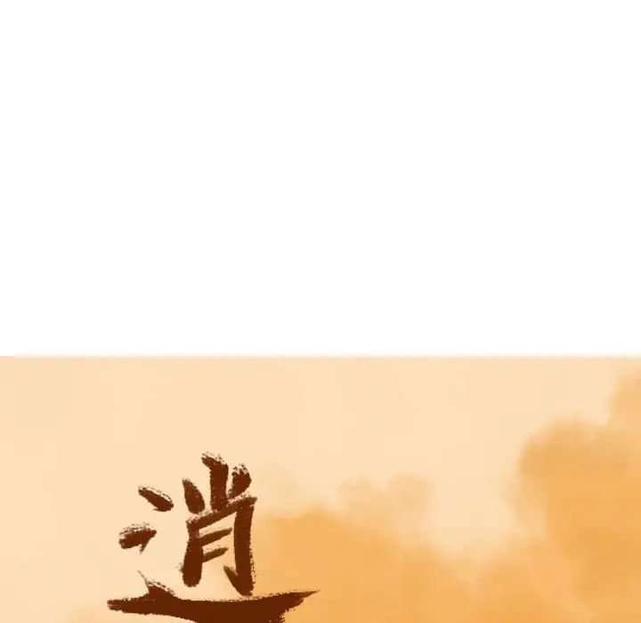 逍遥游[顶通]韩漫全集-第 39 话无删减无遮挡章节图片 