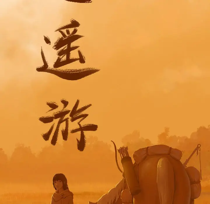 逍遥游[顶通]韩漫全集-第 39 话无删减无遮挡章节图片 