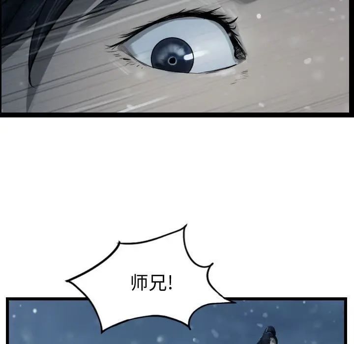 逍遥游[顶通]韩漫全集-第 39 话无删减无遮挡章节图片 