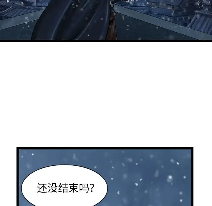 逍遥游[顶通]韩漫全集-第 39 话无删减无遮挡章节图片 