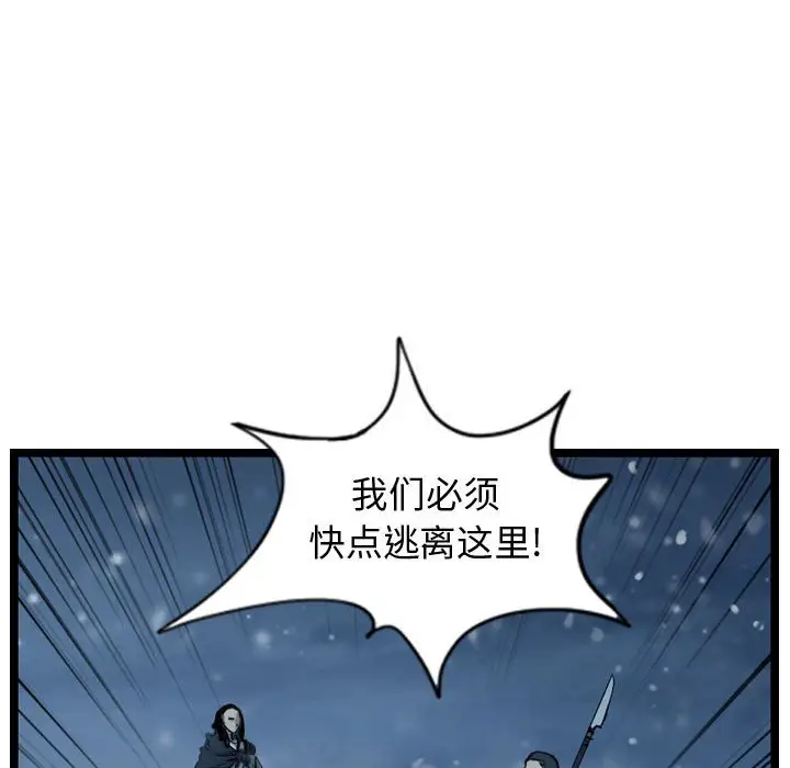 逍遥游[顶通]韩漫全集-第 39 话无删减无遮挡章节图片 