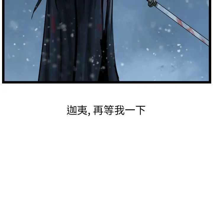 逍遥游[顶通]韩漫全集-第 39 话无删减无遮挡章节图片 