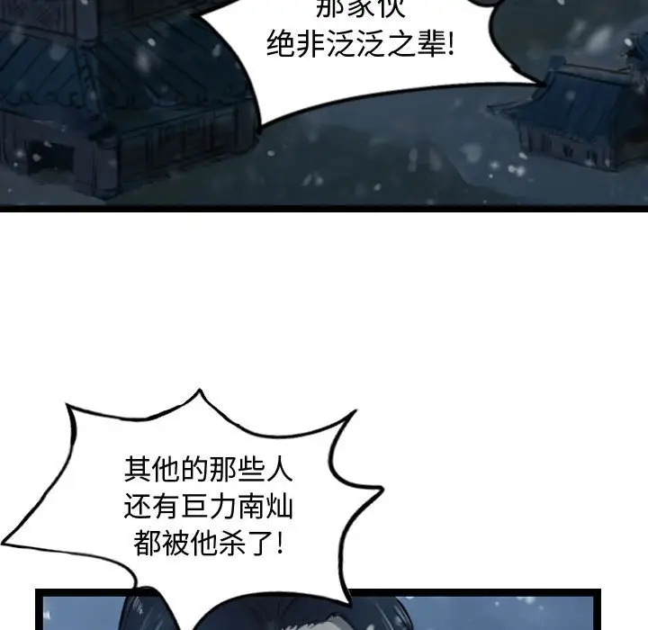 逍遥游[顶通]韩漫全集-第 39 话无删减无遮挡章节图片 