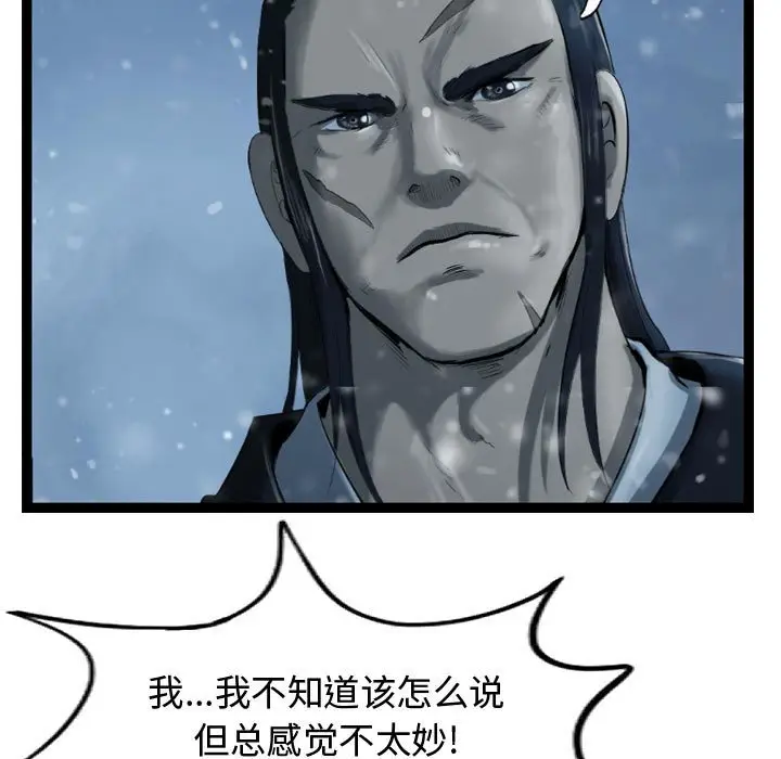 逍遥游[顶通]韩漫全集-第 39 话无删减无遮挡章节图片 